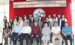 中国心理卫生协会 中国心理卫生协会